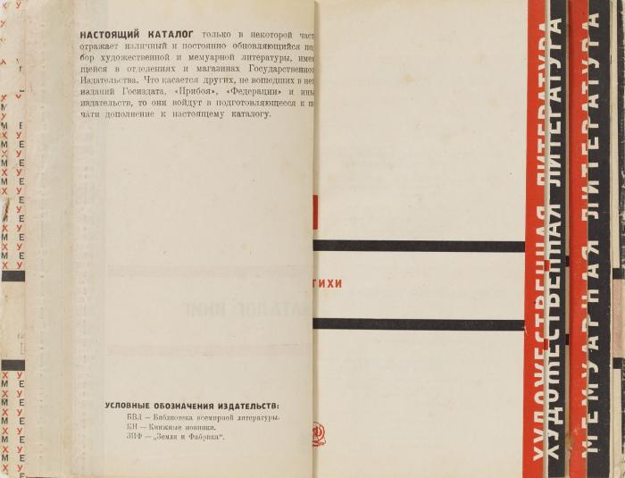 Khudozhestvennaya literatura. Memuarnaya literatura. Katalog knigi. 1929. (Schöngeistige Literatur. Memoirenliteratur. Bücherkatalog. 1929. / Fiction. Memoirs. Catalogue of Books. 1929).