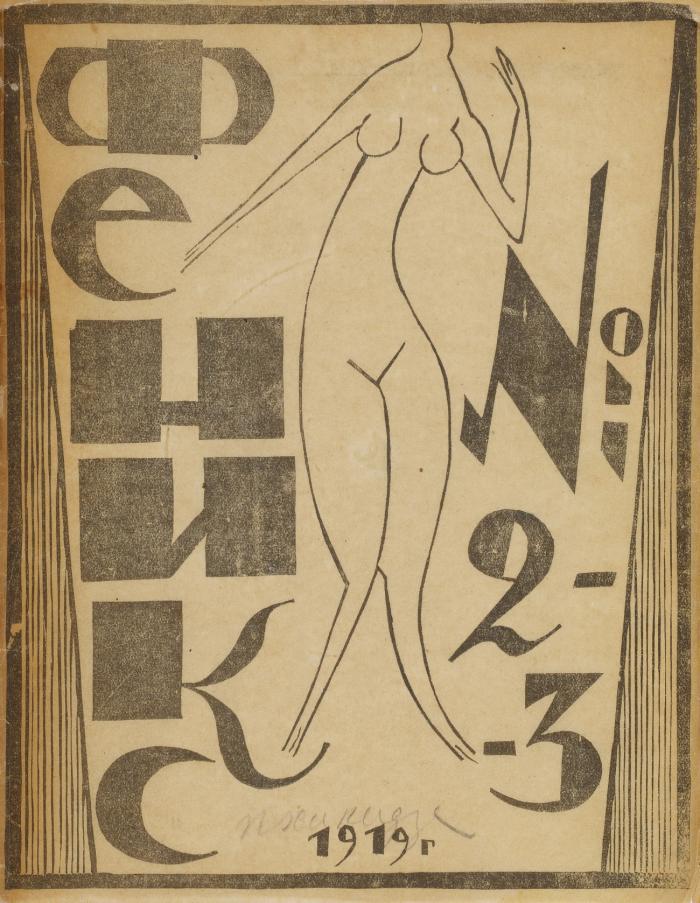 Feniks. (Phoenix). Hrsg. Jurij Degen. N°. 2/3  März 1919.
