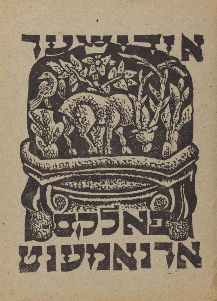 Idischer Folks-Ornament. (Titel und Text Jiddisch in hebr. Schrift). Evrejskij narodnyj ornament. Erstes Heft. (Alles). Hrsg. von der Vitebsker I. L. Peres-Gesellschaft zum Andenken an Irchmial Radinson.