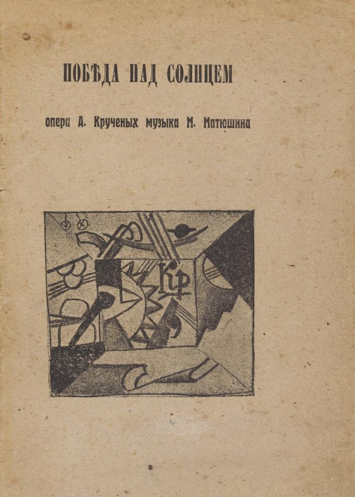 Pobeda nad solncem. (Der Sieg über die Sonne. / Victory over the Sun.). Opera A. Kruchenykh. Musyka M. Matjušina.