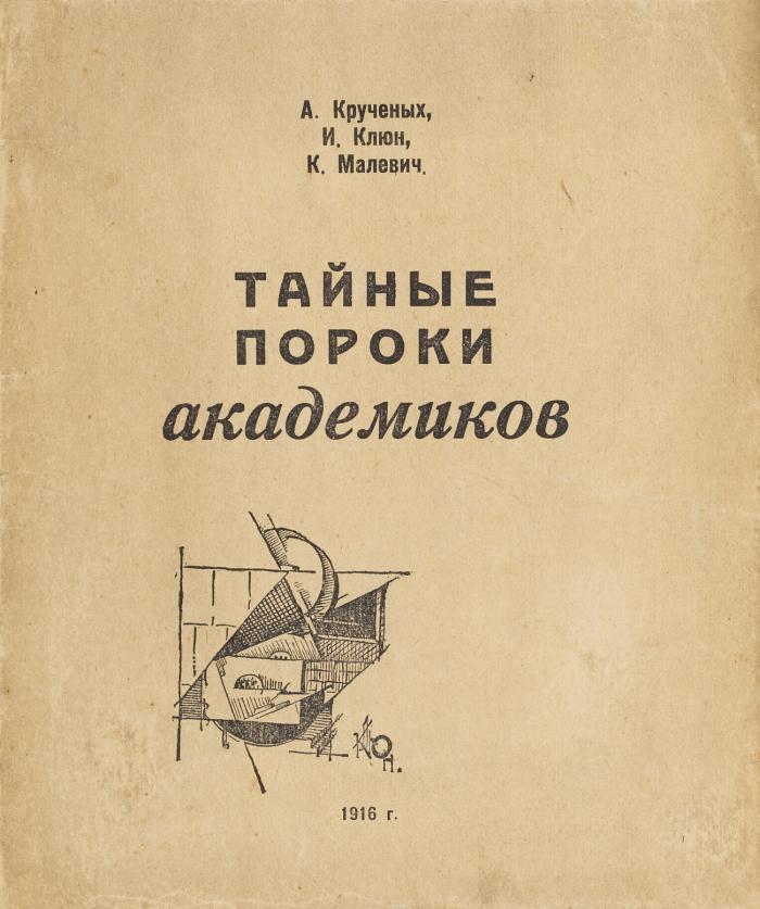 Tajnye poroki akademikov. (Die geheimen Laster der Akademiker. / Secret Vices of Academicians.).