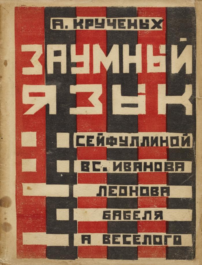 Zaumnyj jazyk u Sejfullinoj vs. Ivanova, Leonova, Babelja, I. Sel'vinskogo, A. Veselogo i dr. (Transrationale Sprache in Sejfullina gegen Ivanov, Leonov, Babel, I. Sel'vinskij, A. Veselyj u.a. / Transrational Language in Seifullina vs. Ivanov, Leonov, Babel, I. Sel'vinskii, A. Veselyi and others).