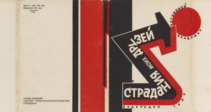 Stradanija moich druzej. Tret'ja kniga stichov 1928-1929. (Die Leiden meiner Freunde. Dritter Gedichtband 1928-1929. / The Suffering of my Friends. Third Book of Verse 1928-1929.).