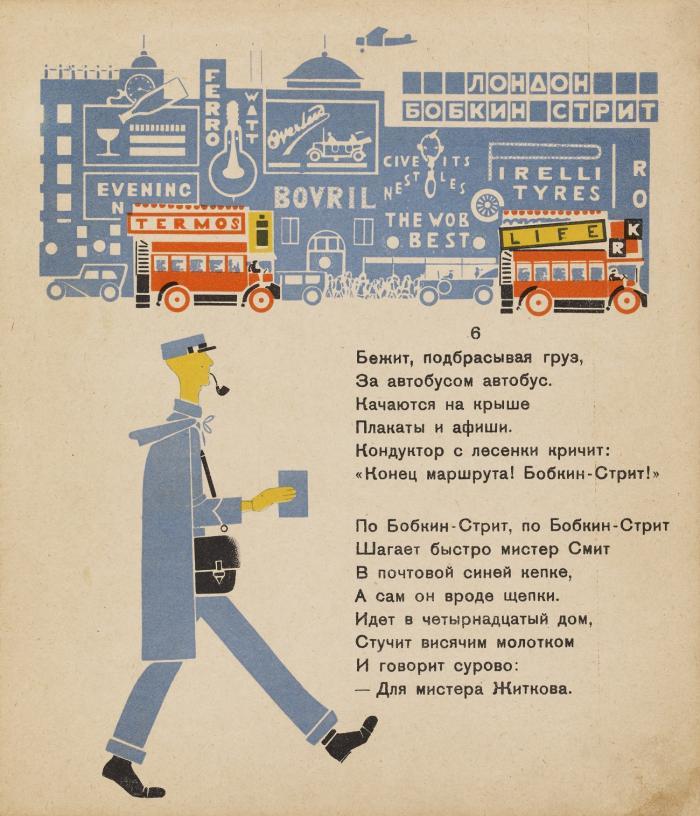 Pochta. (Post). Risunki M. Chekhakovskogo.