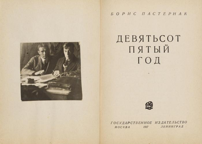 Devjat'sot pjatyj god. (Das Jahr 1905. / The Year 1905).