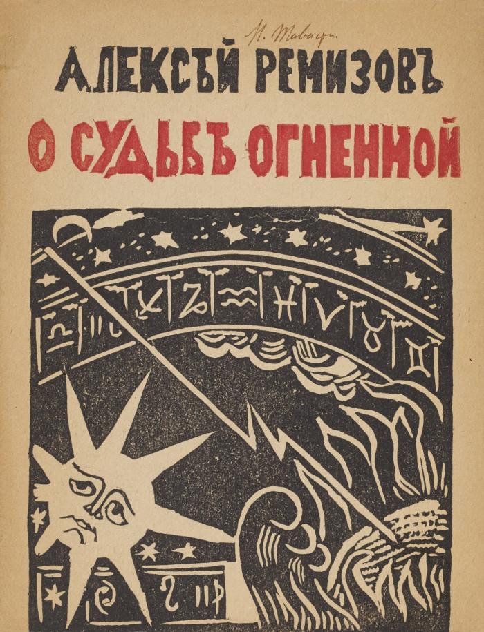 O sud'be ognennoj. (Oh feuriges Schicksal. / Oh fiery Destiny.).