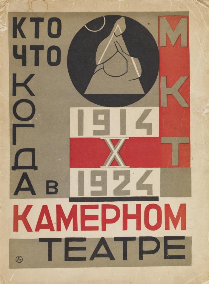 Kto, 2to, kogda v Moskovskom Kamernom Teatre (1914-1924). (Wer, was, wann im Moskauer Kammertheater. / Who, what, when in Moskow Kamerny Theatre.).