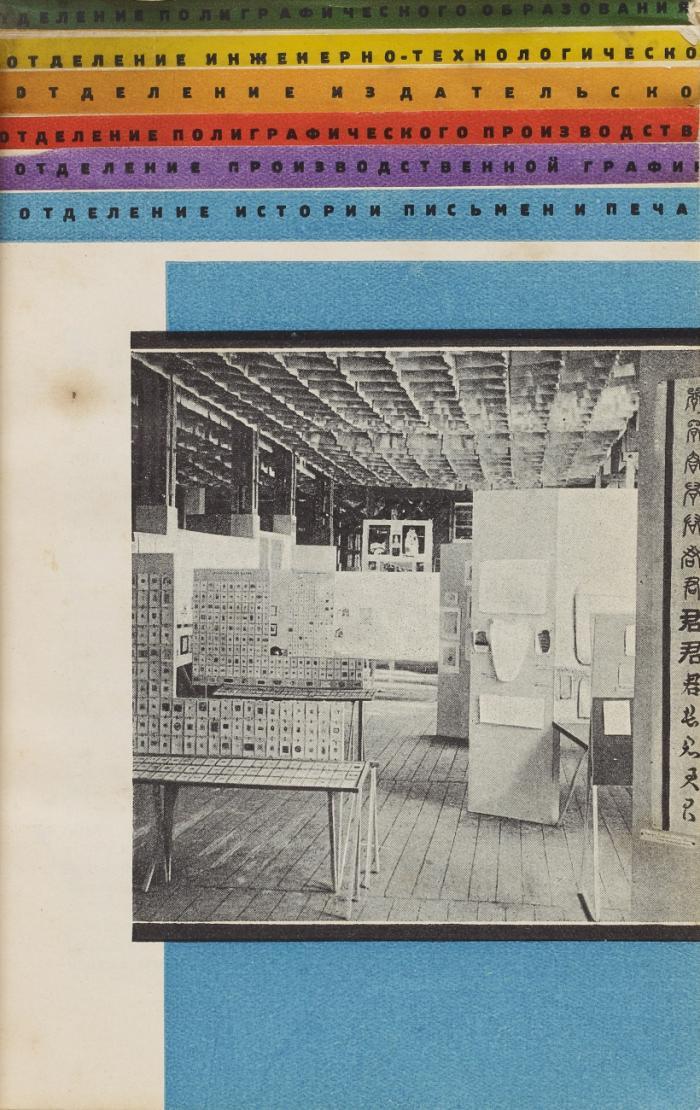 Vsesoiuznaia poligraficheskaia vystavka. Moskva 1927. Putevoditel'. (Polygraphische Allunionsausstellung. Moskau 1927. Führer. / All-Union Printing Trades Exhibition. Moscow 1927. Guidebook.).