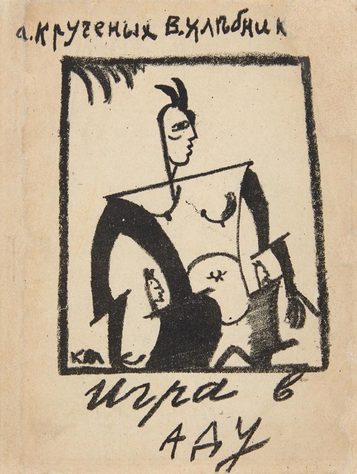 Igra v adu (Spiel in der Hölle). 2e dopoln. izd.