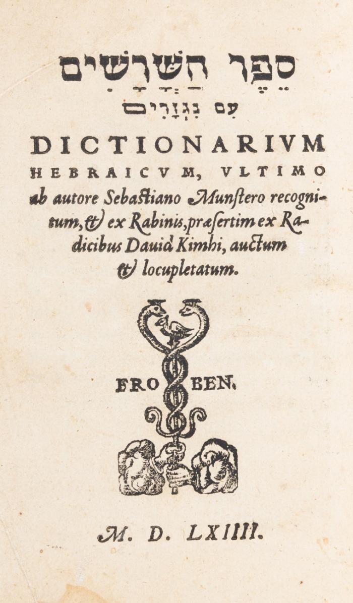 Dictionarivm hebraicvm, vltimo ... recognitum, & ex Rabinis, praesertim ex Radicibus Dauid Kimhi, auctum & locupletatum.