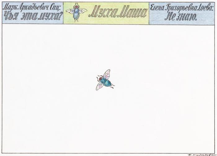 DIE FLIEGE MASCHA