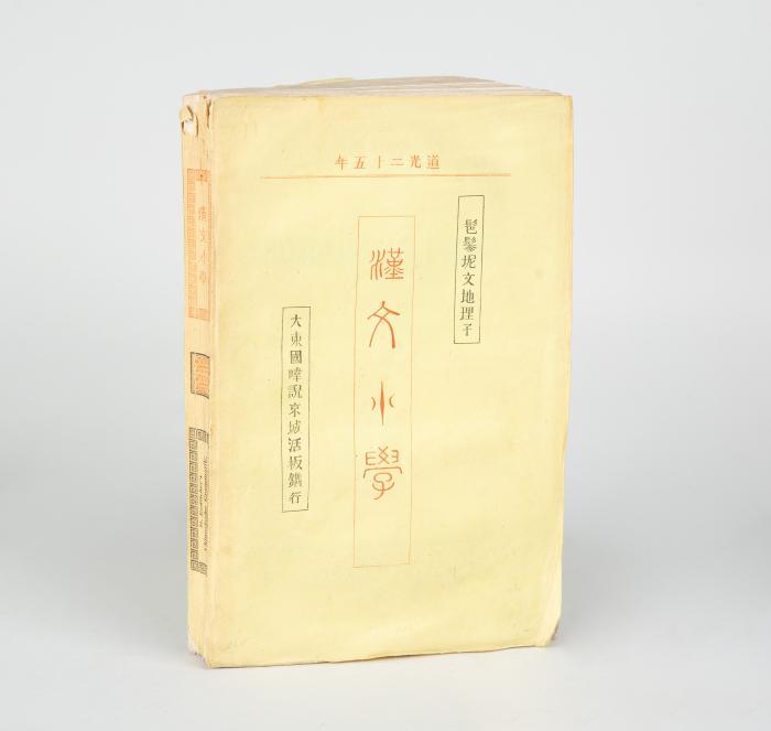 Anfangsgründe der chinesischen Grammatik.
