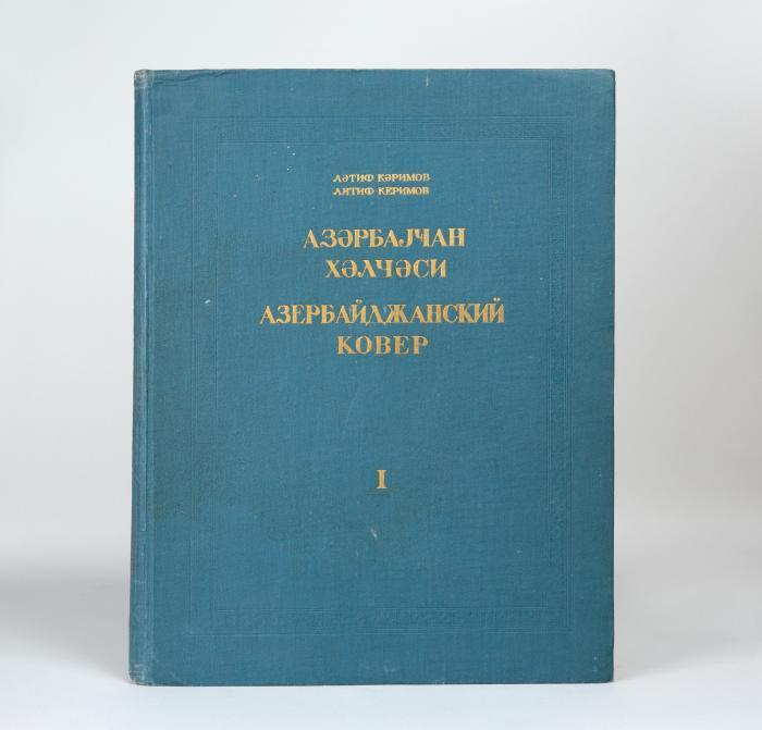 Kerimov, Ljativ: Aserbaidjanskij Kover. Bd. 1 (mehr nicht erschienen). Baku-Leningrad: Verlag der Akademie der Wissenschaften der Aserbaidschanischen SSR 1961.